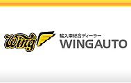 輸入車総合ディーラー WINGAUTO